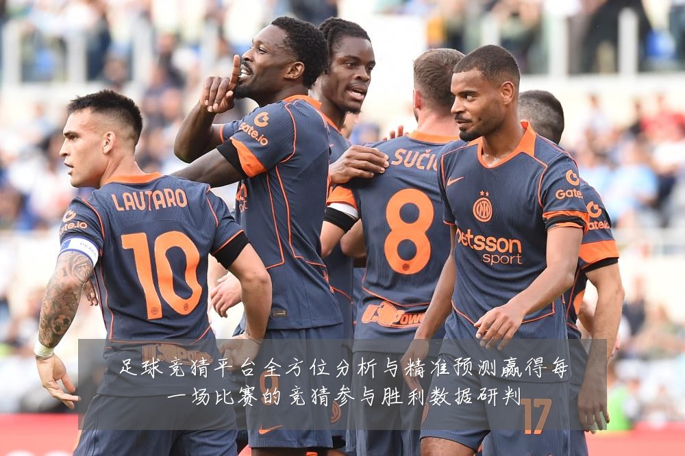 足球竞猜平台全方位分析与精准预测赢得每一场比赛的竞猜参与胜利数据研判