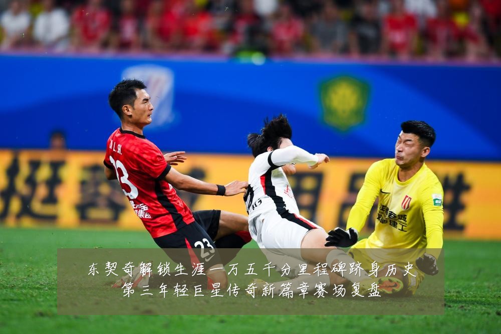 东契奇解锁生涯一万五千分里程碑跻身历史第三年轻巨星传奇新篇章赛场复盘